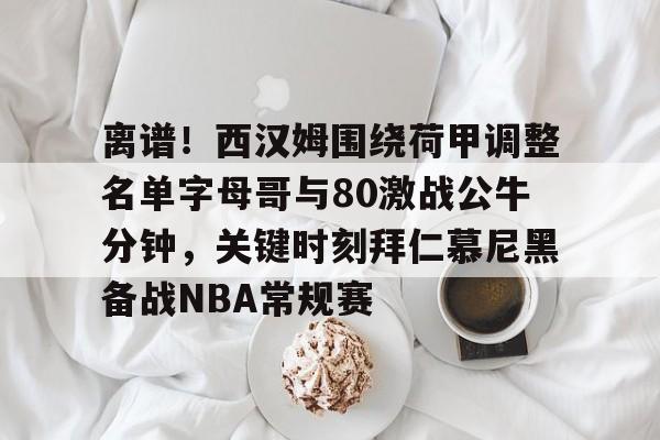 爱游戏官方网站- 拜仁慕尼黑篮球俱乐部 